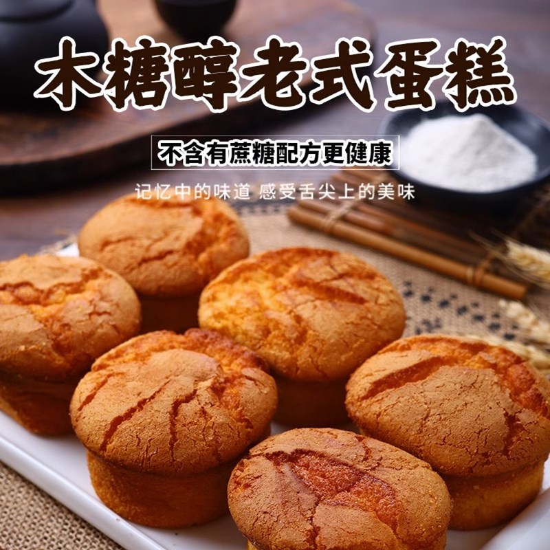木糖醇蛋糕老式传统槽子糕无蔗糖添加无水糕点营养早餐代餐零食