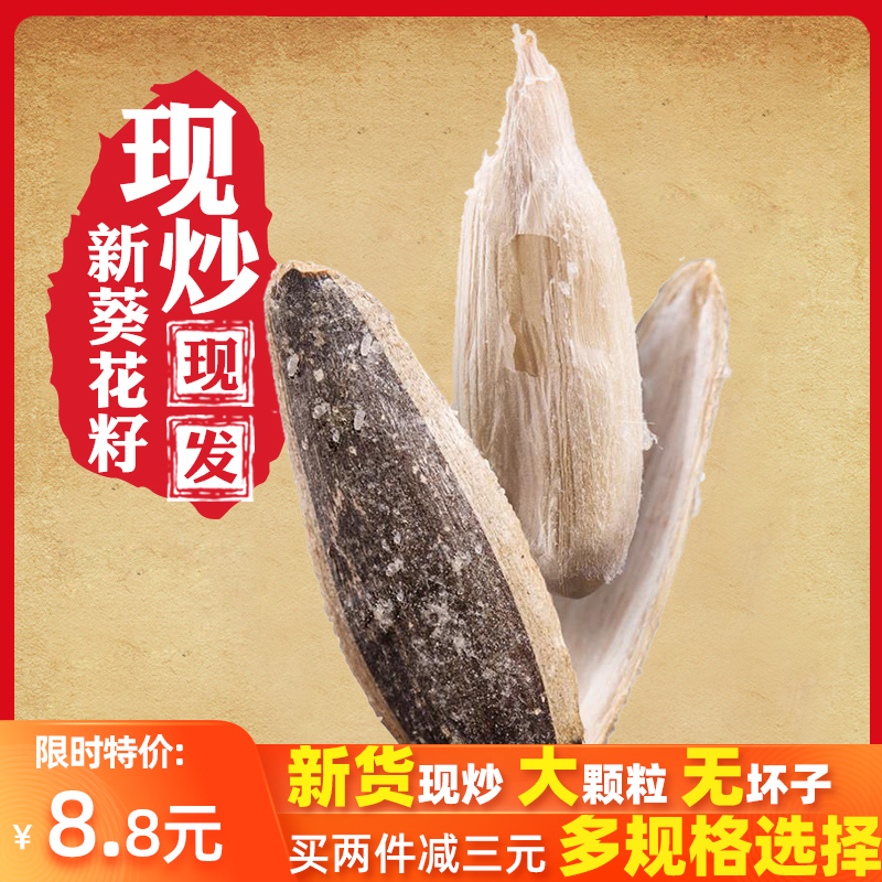 陕北椒盐大瓜子年货特产炒货香咸味散装海盐焗葵花籽袋装小包装