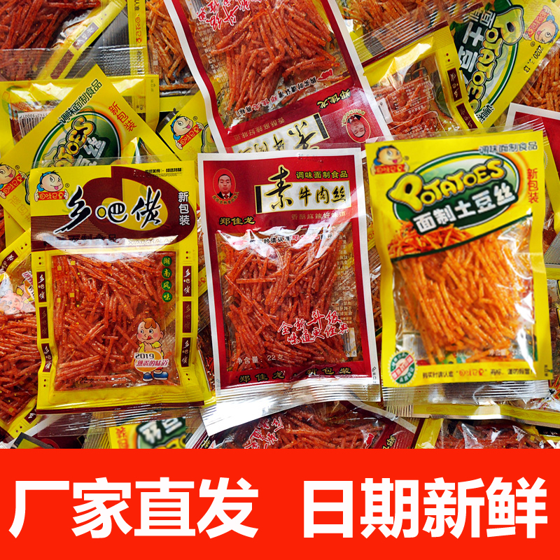 乡吧佬辣条 20g/袋 乡巴佬拉辣丝整箱怀旧小包装土豆丝酱肉丝包邮