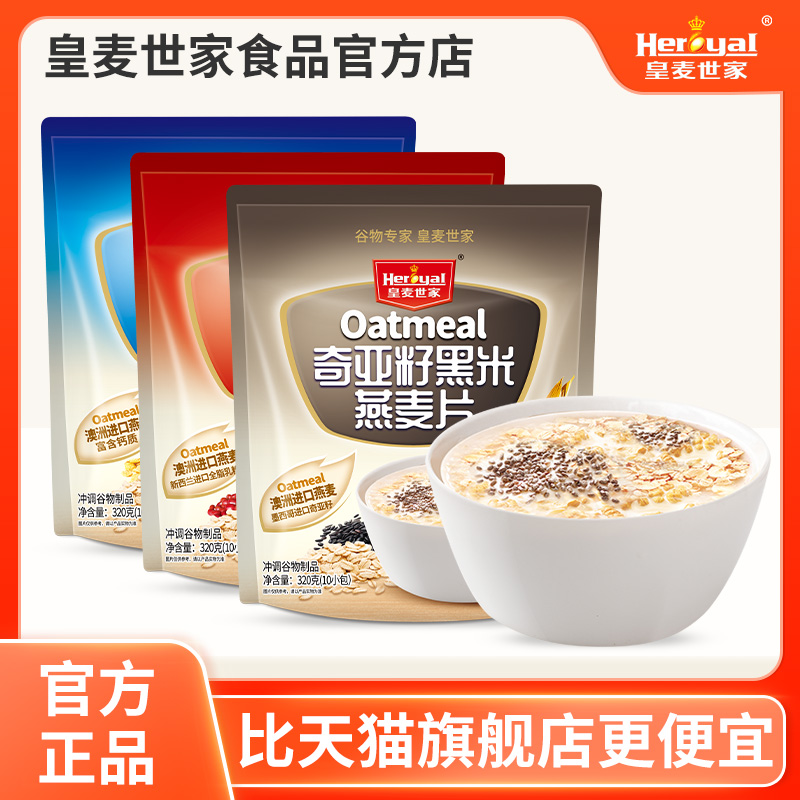 皇麦世家牛奶燕麦片早餐速食冲饮营养小袋装学生儿童高钙食品冲泡