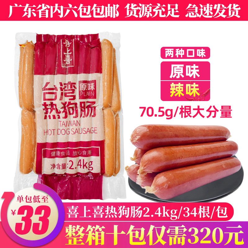 喜上喜台湾烤肠香辣热狗肠商用正宗脆骨肠烧烤肠香肠肉肠整箱批