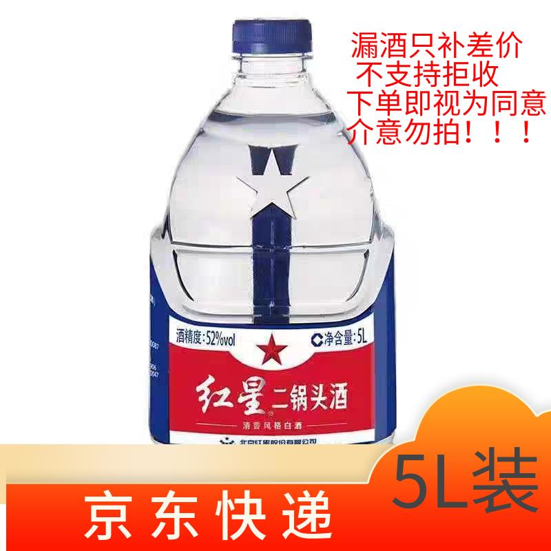 北京红星二锅头桶装52度5L*1桶高度清香型白酒泡药酒10斤