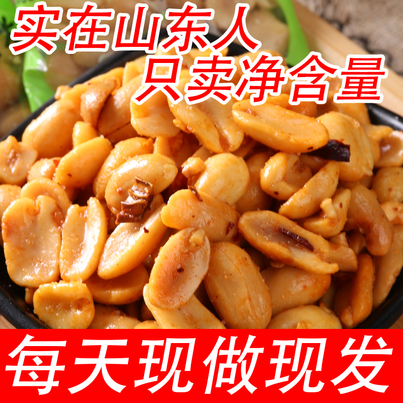 香酥花生酒鬼味花生油炸花生下酒菜零食小包装山东花生解馋小食品