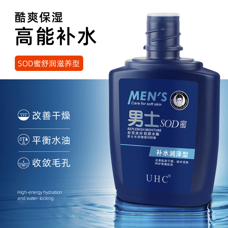 正品男士sod蜜面霜秋冬保湿补水防裂控油滋润肌肤乳液脸部护肤品