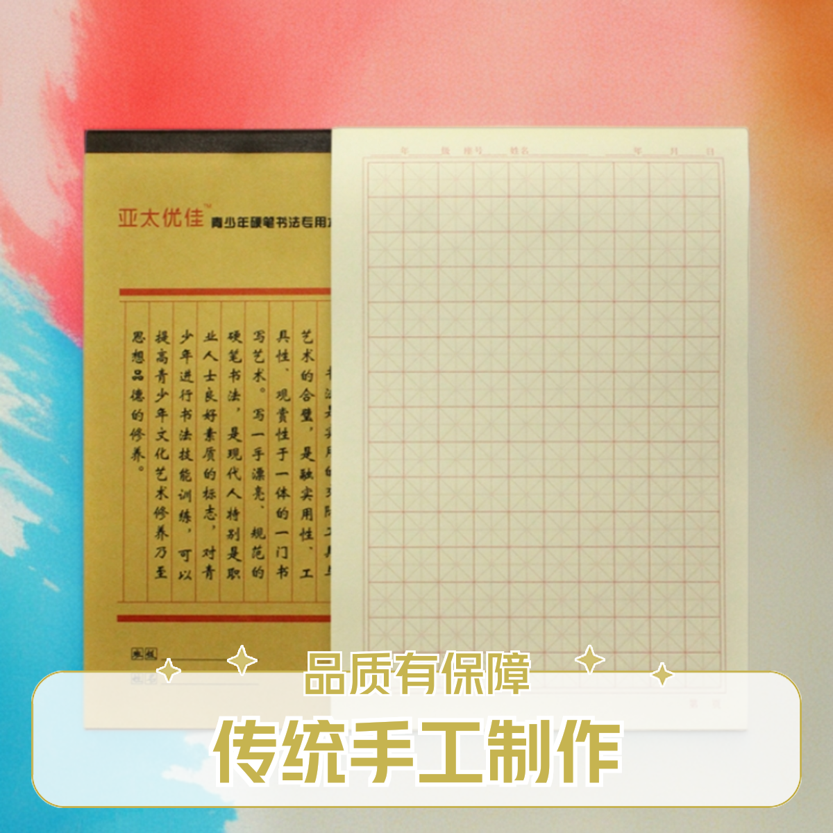 16K含封面20页大本单面书写米字格练习本硬笔书法学生练字