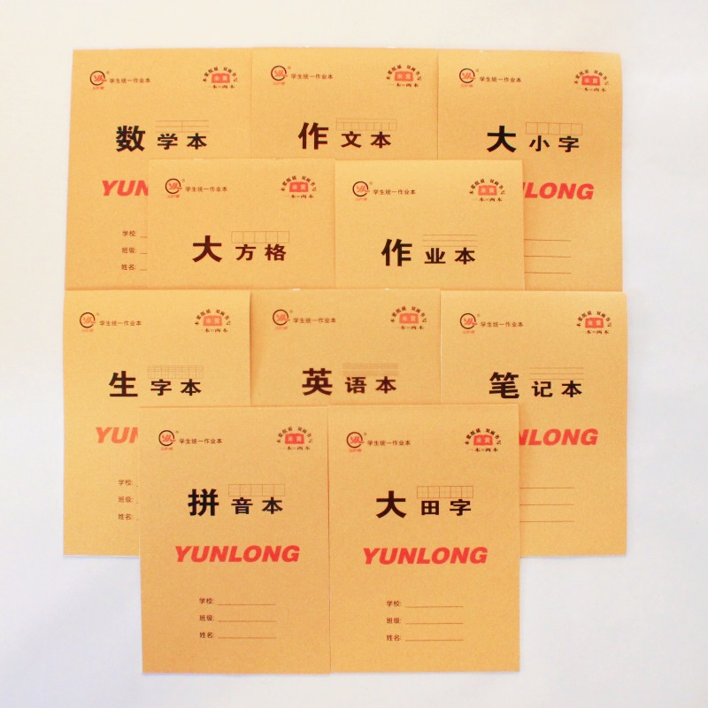 16K大本带皮20张上下翻铁钉单面书写米黄护眼高年级语数英生字作