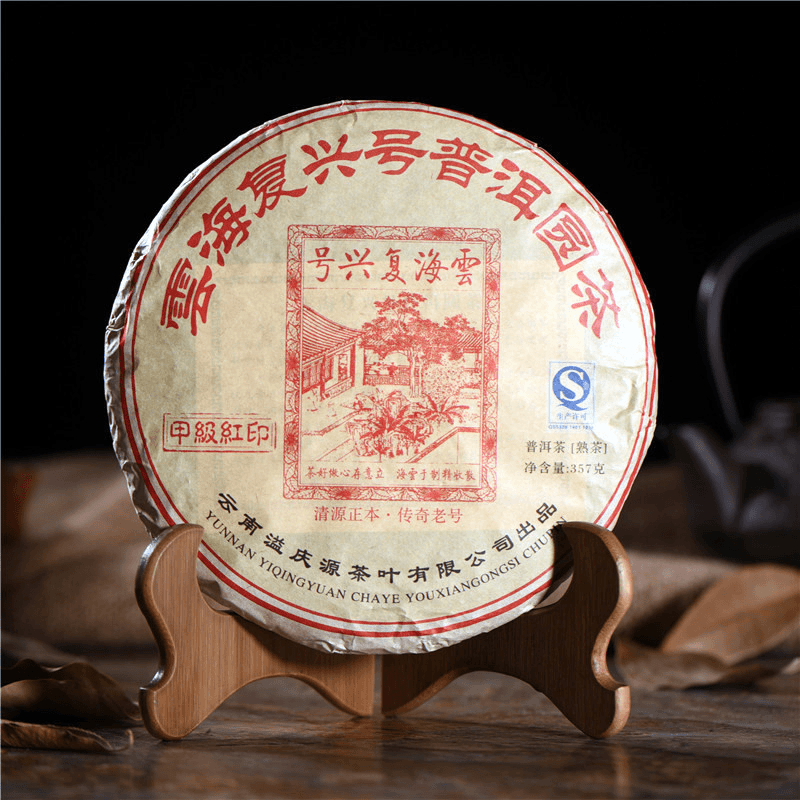 【以茶之铭】云海复兴号·甲级红印357g熟茶（带茶样）拆封不退