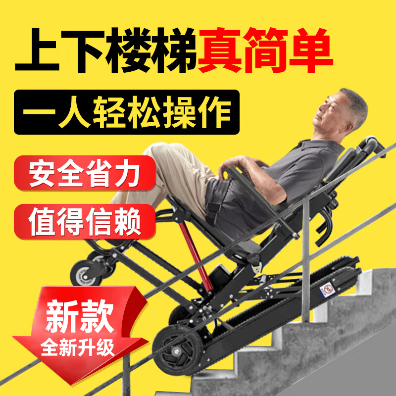 英航老人爬楼机可爬楼梯老年人下楼神器电动上下楼全自动爬楼机