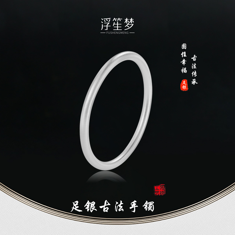 浮笙梦 足银手镯 足银999古法传承实心银手镯素圈磨砂设计银镯子