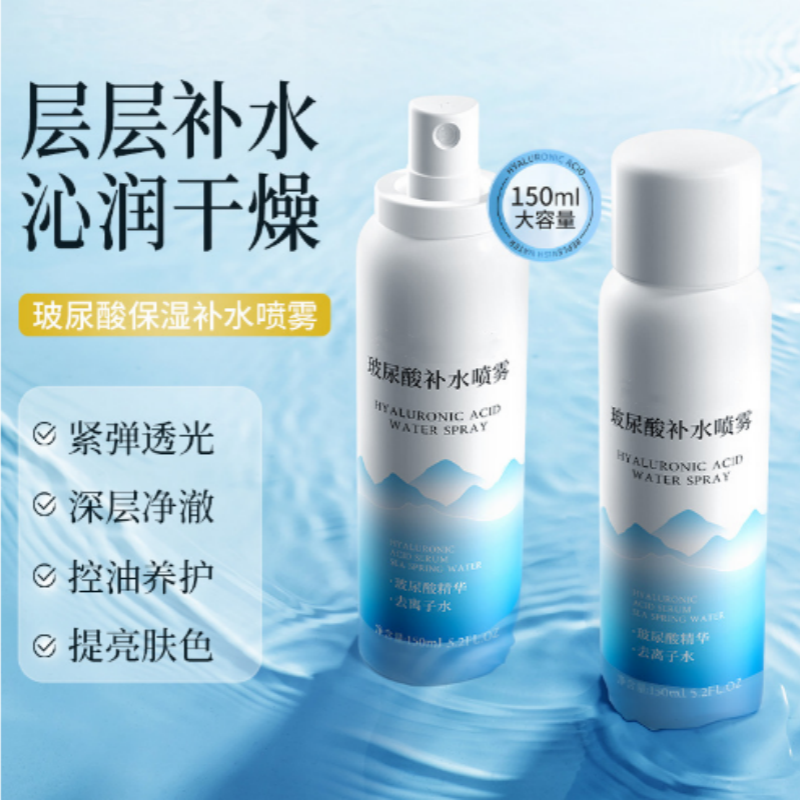 【新店福利】玻尿酸补水喷雾小分子补水保湿舒缓妆前控油爽肤水便携