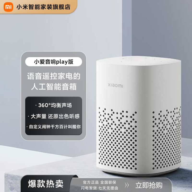 小米小爱音箱Play