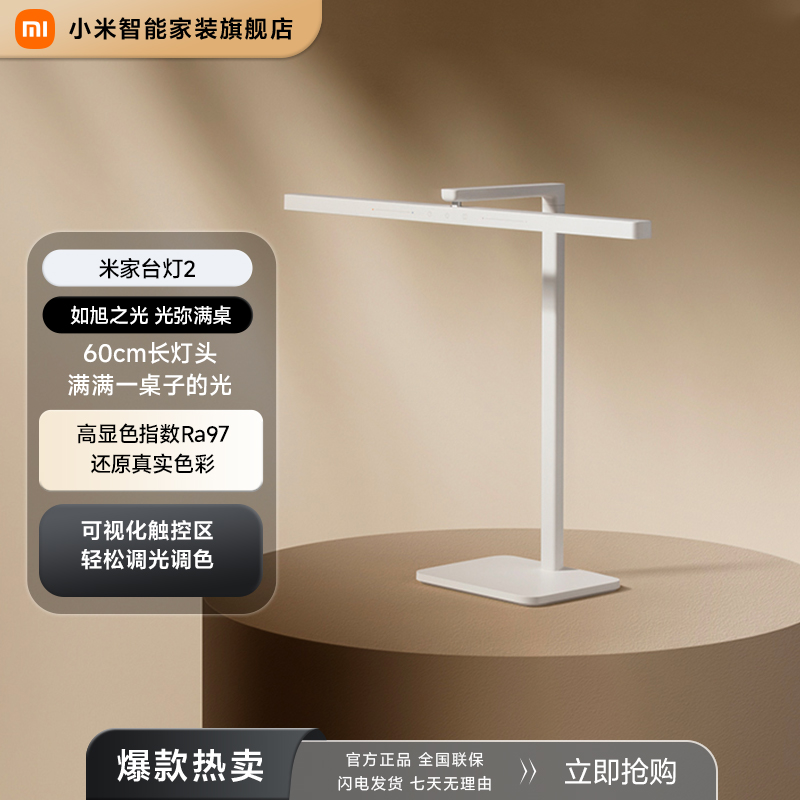 米家台灯2 智能学习阅读台灯卧室儿童读写作业护眼led灯小米台灯