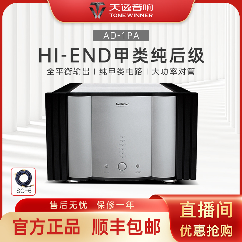 天逸（Winner）AD-1PA纯甲类高保真全平衡HIFI功放发烧大功率纯后级
