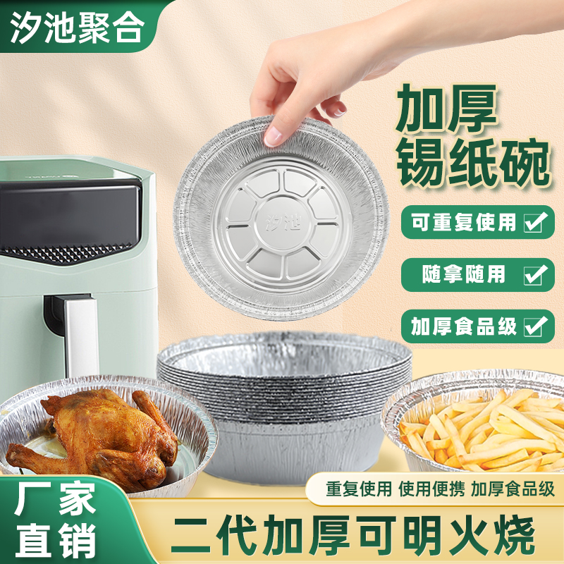 汐池优选【超值选择】拍一发10空气炸锅加厚锡纸盘家用耐高温防油