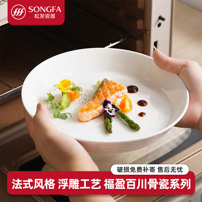松发瓷器纯白骨瓷餐具轻奢高级感餐具家用盘子菜盘餐盘勺鱼盘福盈