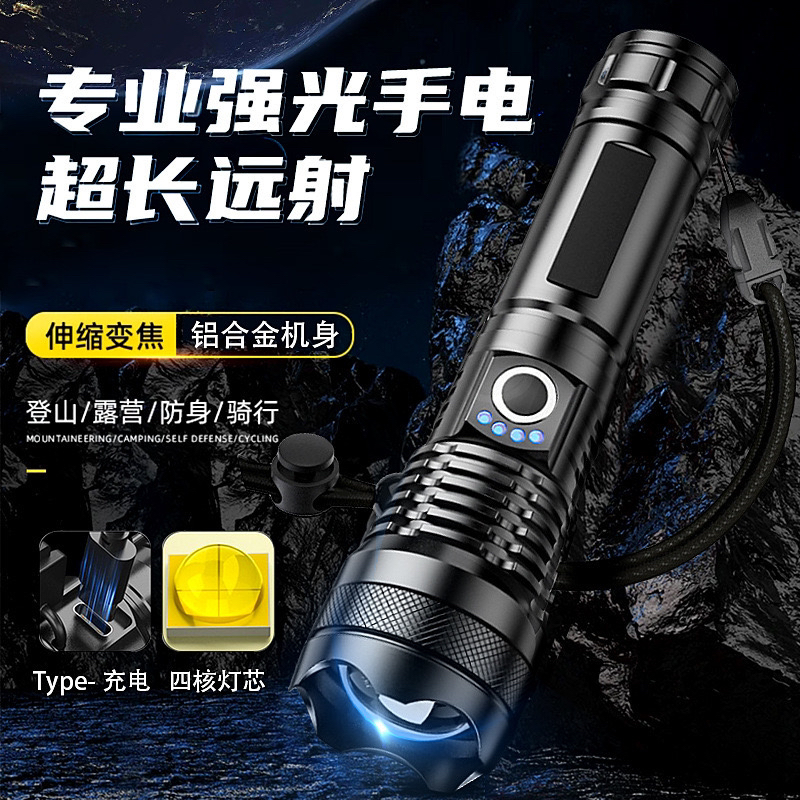 户外手电筒充电铝合金强光手电筒家用户外强光远射高续航手电筒