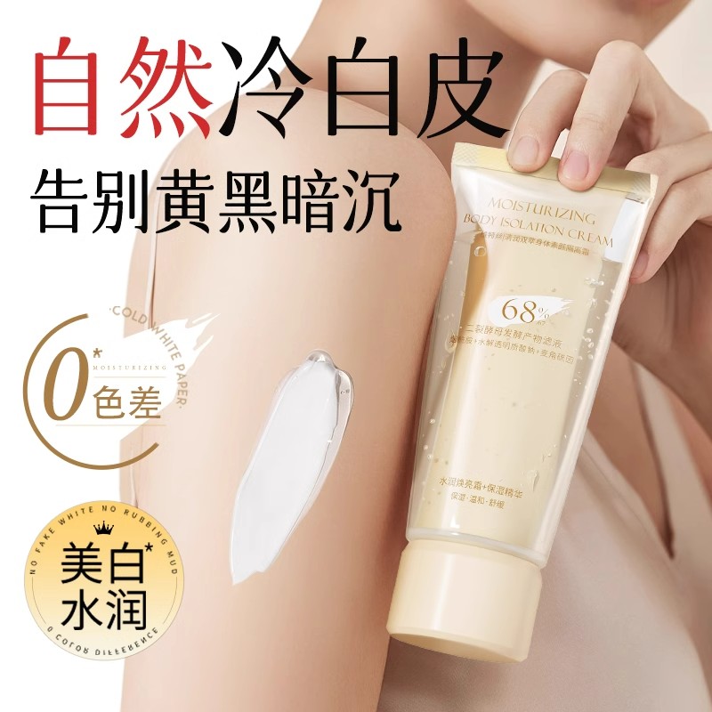 维特丝素颜霜身体美白保湿隔离遮瑕提亮三合一脖子全身免卸妆正品