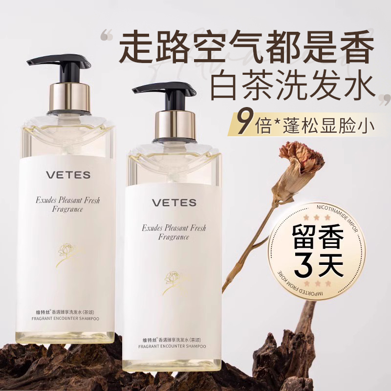 维特丝洗发水去屑止痒控油蓬松洗头膏露洗护修护正品官方品牌香氛