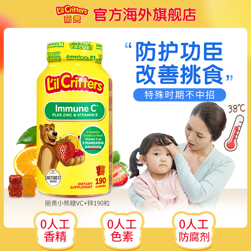 LILCRITTERS丽贵儿童锌+维c多种营养素小熊锌片190粒