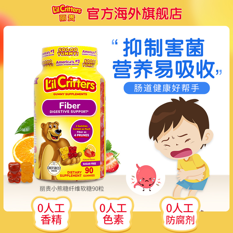 LILCRITTERS丽贵品牌益生菌果味膳食纤维益生元活力儿童软糖90粒