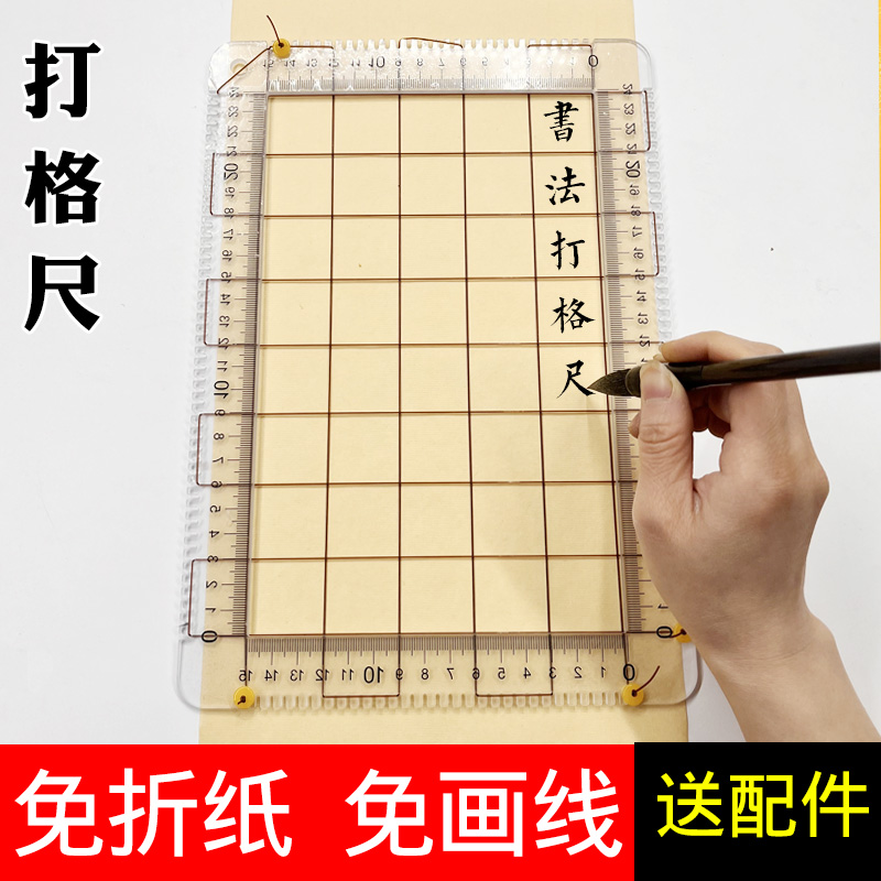 书法打格神器多功能刻度尺宣纸打格神器书法练字状元卷画线尺