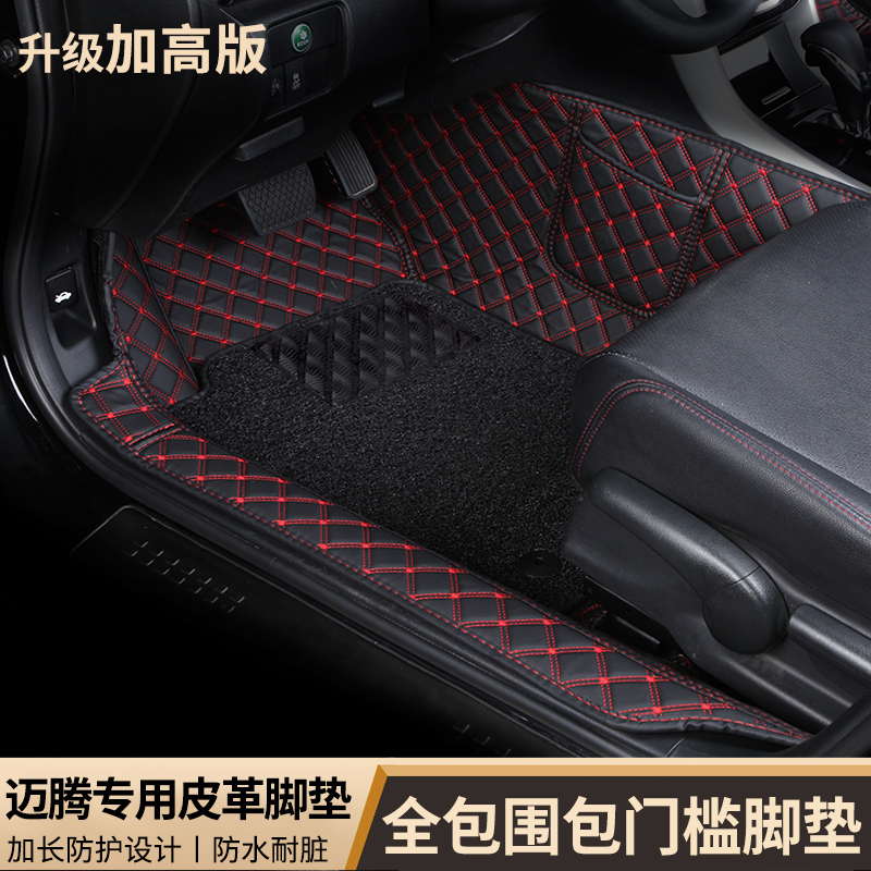 迈腾专用 汽车丝圈脚垫 地垫地毯式 四季通用 耐脏 舒适 全包围