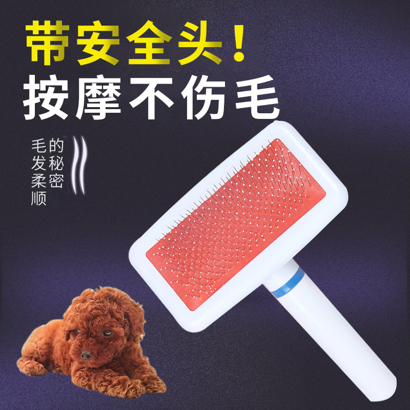 宠物狗狗猫咪梳子带保护头白色气囊梳小白梳密针梳宠物用品