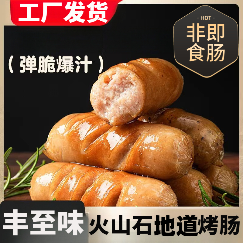 【非即食到手20根】火山石地道肠黑胡椒原味肉肠商用批发脆皮肠