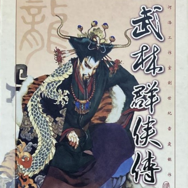 武林群侠传+三国群侠传 原版全系统兼容，电脑端运行服务