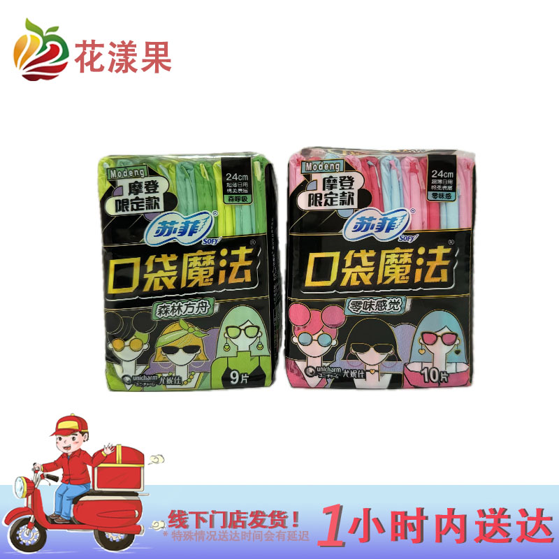 口袋魔法日用24cm卫生巾