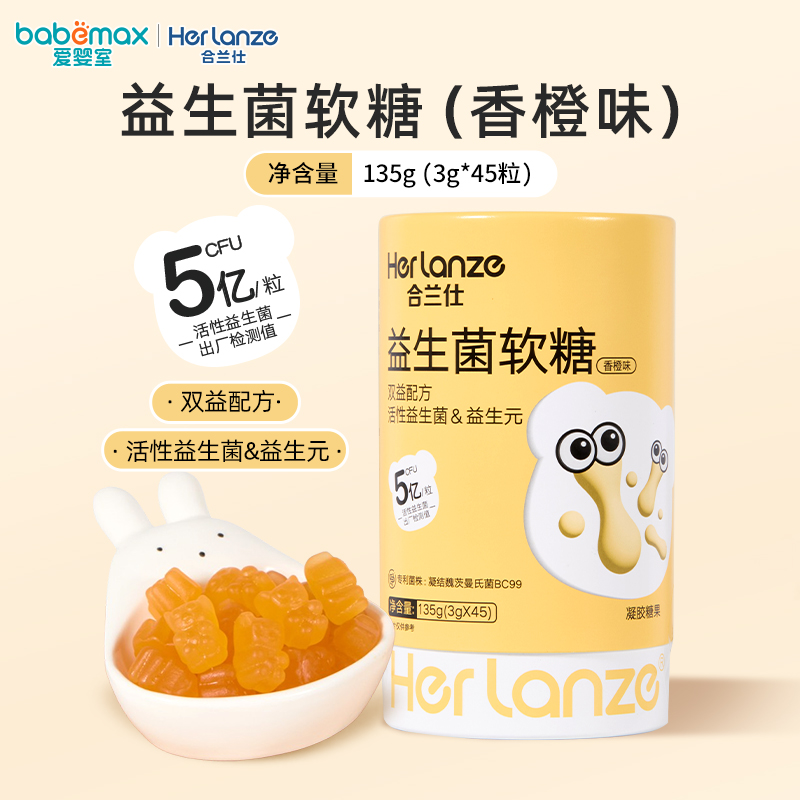 合兰仕益生菌软糖成人儿童香橙味凝胶糖果独立包装软糖135g