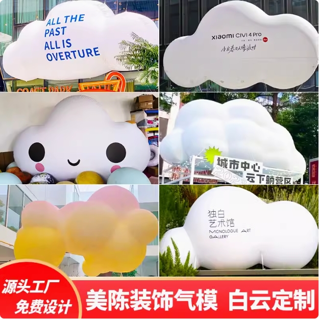 白云气模定制商场美陈粉云PVC闭气充气卡通气模露营装饰网红拍照