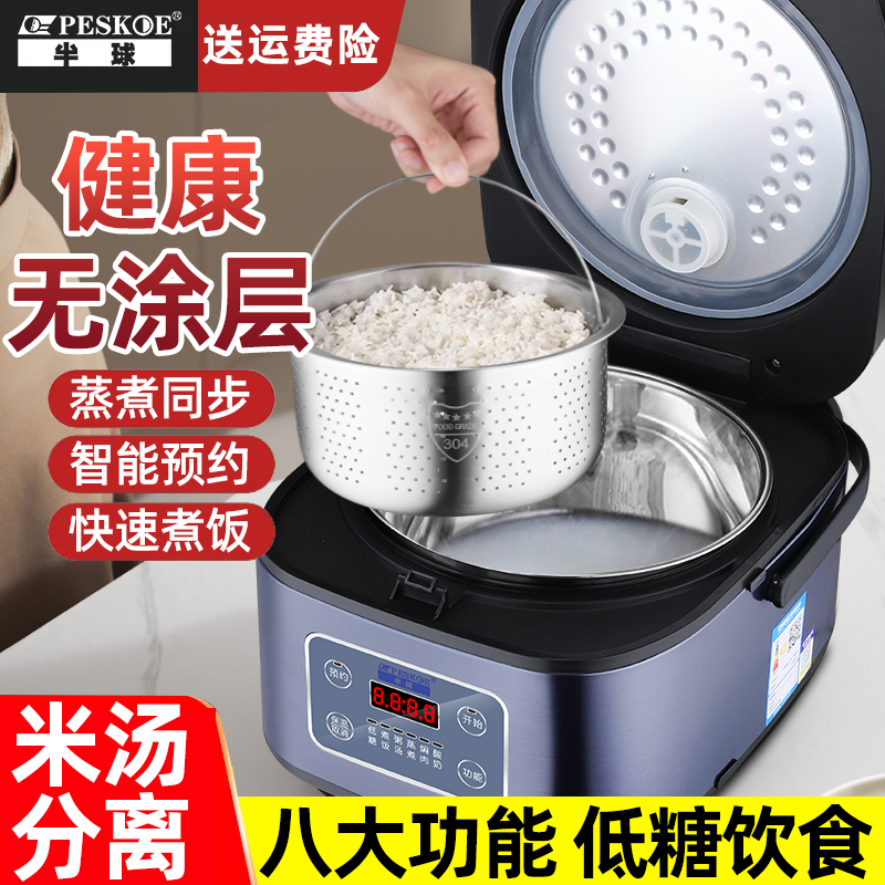 peskoe/半球低糖电饭煲智能米汤分离3-5升控糖多功能沥米饭电饭锅