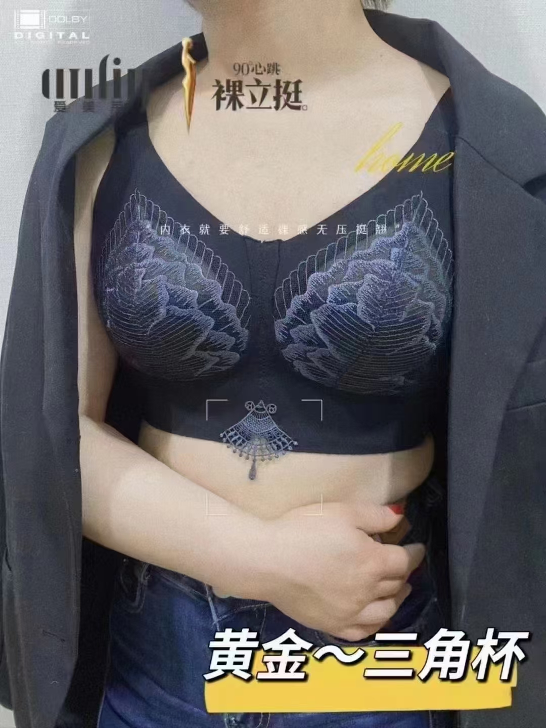 爱美莱黄金三角杯90度心跳薄款大胸显小侧收副乳5222