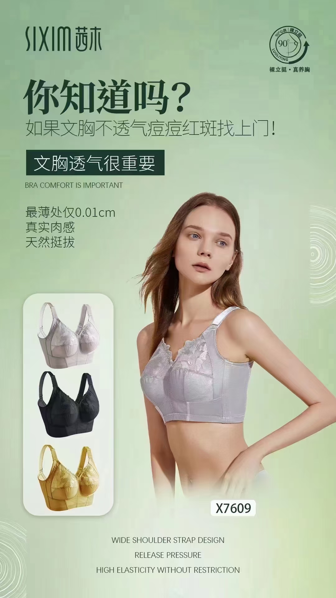 西木7609调整型90度裸立挺 大胸显小 无钢圈实体店同款