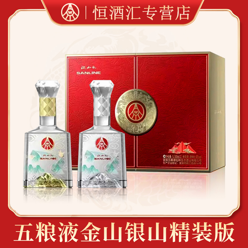 国鼎五粮液江山礼礼盒2瓶52度500ML*2