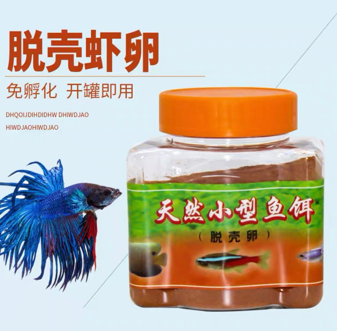 新疆包邮脱壳虾卵鱼苗开口鱼食富含高蛋白丰年虾卵小鱼主食