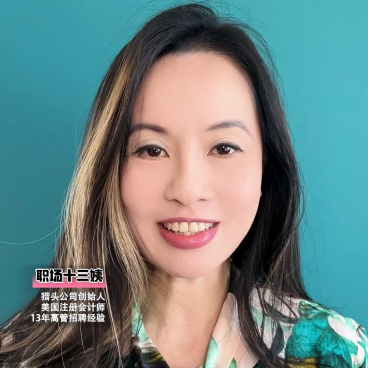 十三姨1v1职场规划咨询服务