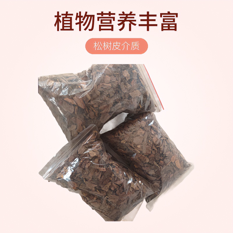 各种兰花专用松树皮/绿植专用保温棉