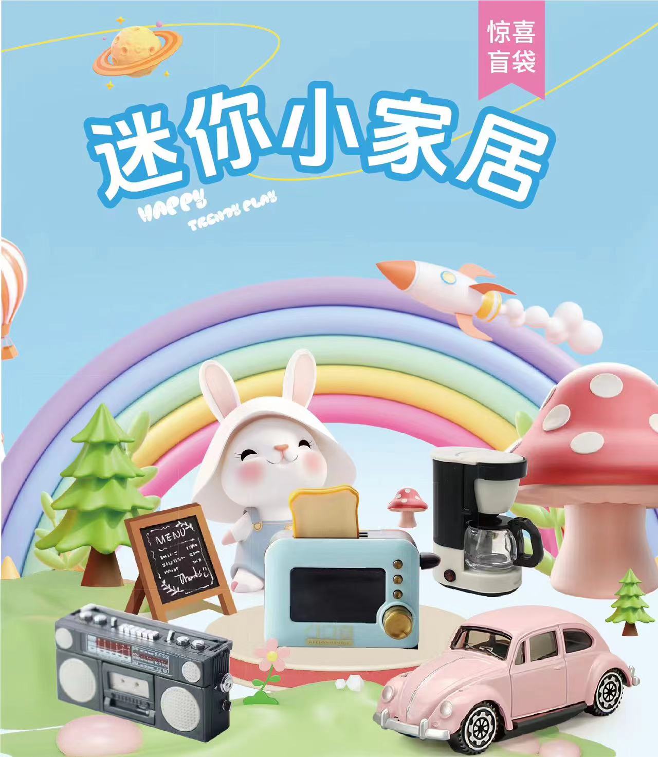 迷你小家具拆一袋（自己到家拆）