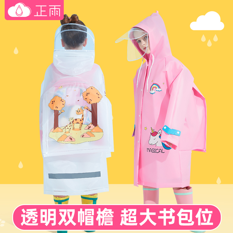 【达人专属】全身防水环保儿童学生卡通雨衣男女同款防暴雨雨衣雨披