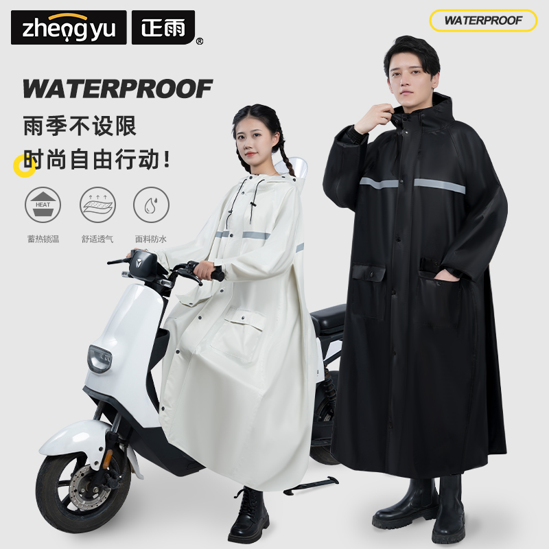 【正雨】时尚电动车雨衣全身防暴雨长款加厚徒步防水防雨电动车雨衣