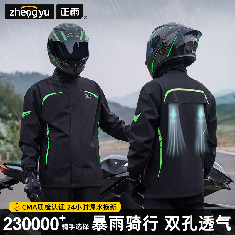 【正雨】雨衣摩托车雨衣分体骑行雨衣户外骑行服雨衣雨衣雨裤套装