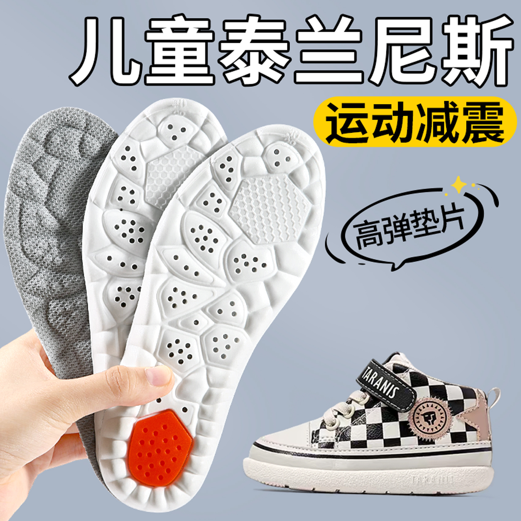 适用于泰兰尼斯儿童鞋垫运动气垫减震踩屎感运动鞋32码33码童鞋