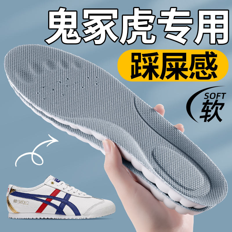 适配于tiger鬼冢虎鞋垫踩屎感软舒适男吸汗防臭运动气垫减震久站