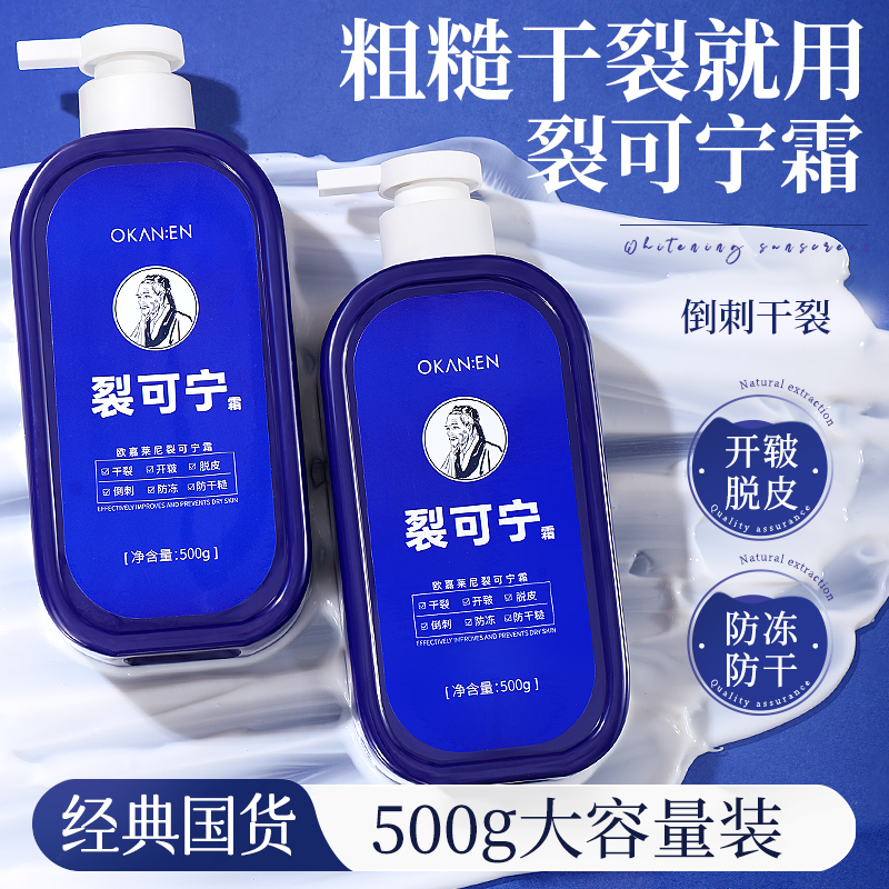 裂可宁霜大容量防裂膏护手霜干裂手足脚后跟裂口脱皮滋润家庭Q