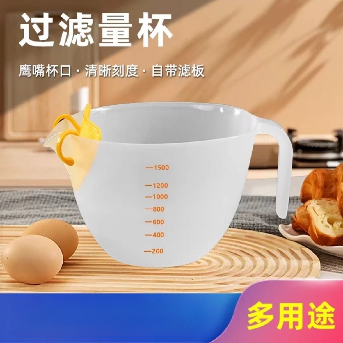 【加厚优质款】多功能家用过滤量杯手持过滤厨房用鸡蛋过滤器长柄