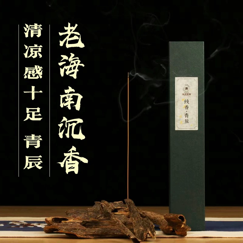 冼氏海南虫漏老料青辰线香10克