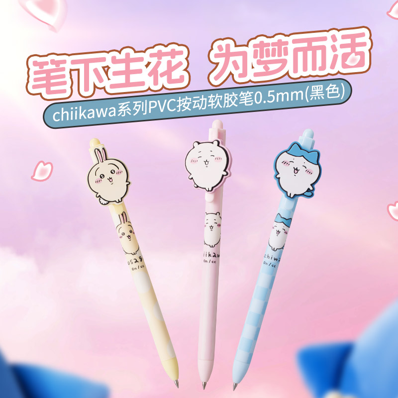 chiikawa系列PVC按动软胶笔0.5mm(黑色)（款式随机）