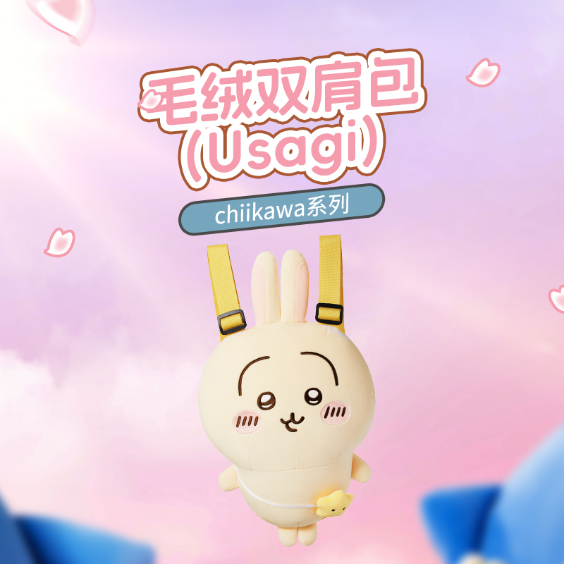 chiikawa系列毛绒双肩包(Usagi)